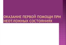 Photo of Медицина и здравоохранение: основы первой помощи