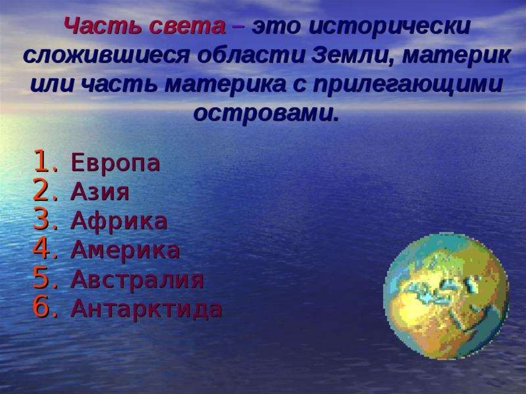 Фото 5 — География мира: изучаем страны и континенты